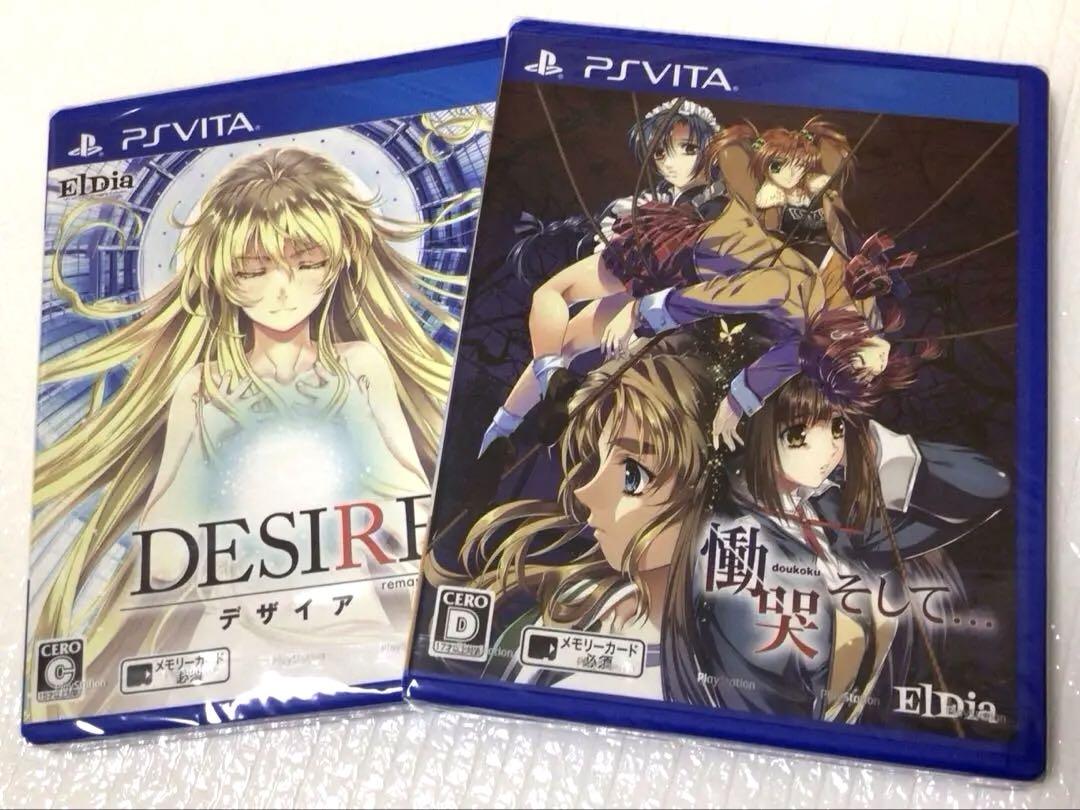 PSVITAソフト「DESIRE (デザイア)」「慟哭 そして… 」