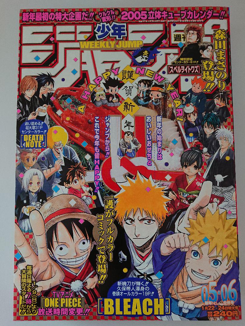 週刊少年ジャンプ 2005年 05.06 合併号