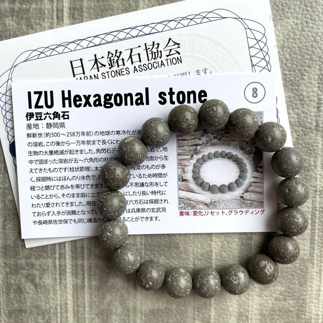 伊豆六角石 高品質 10㍉ ブレス(証明書付き)