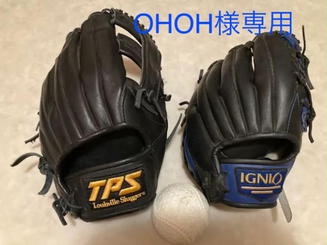 OHOH様専用 グローブ 2点セット