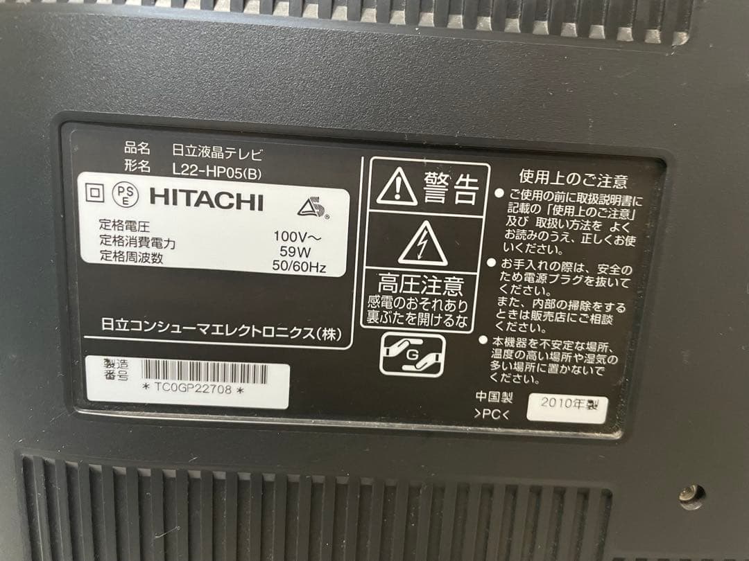 HITACHI 22インチ液晶テレビ L22-HP05(B) リモコン HITACHI 22インチ液晶テレビ L22-HP05(B) リモコン