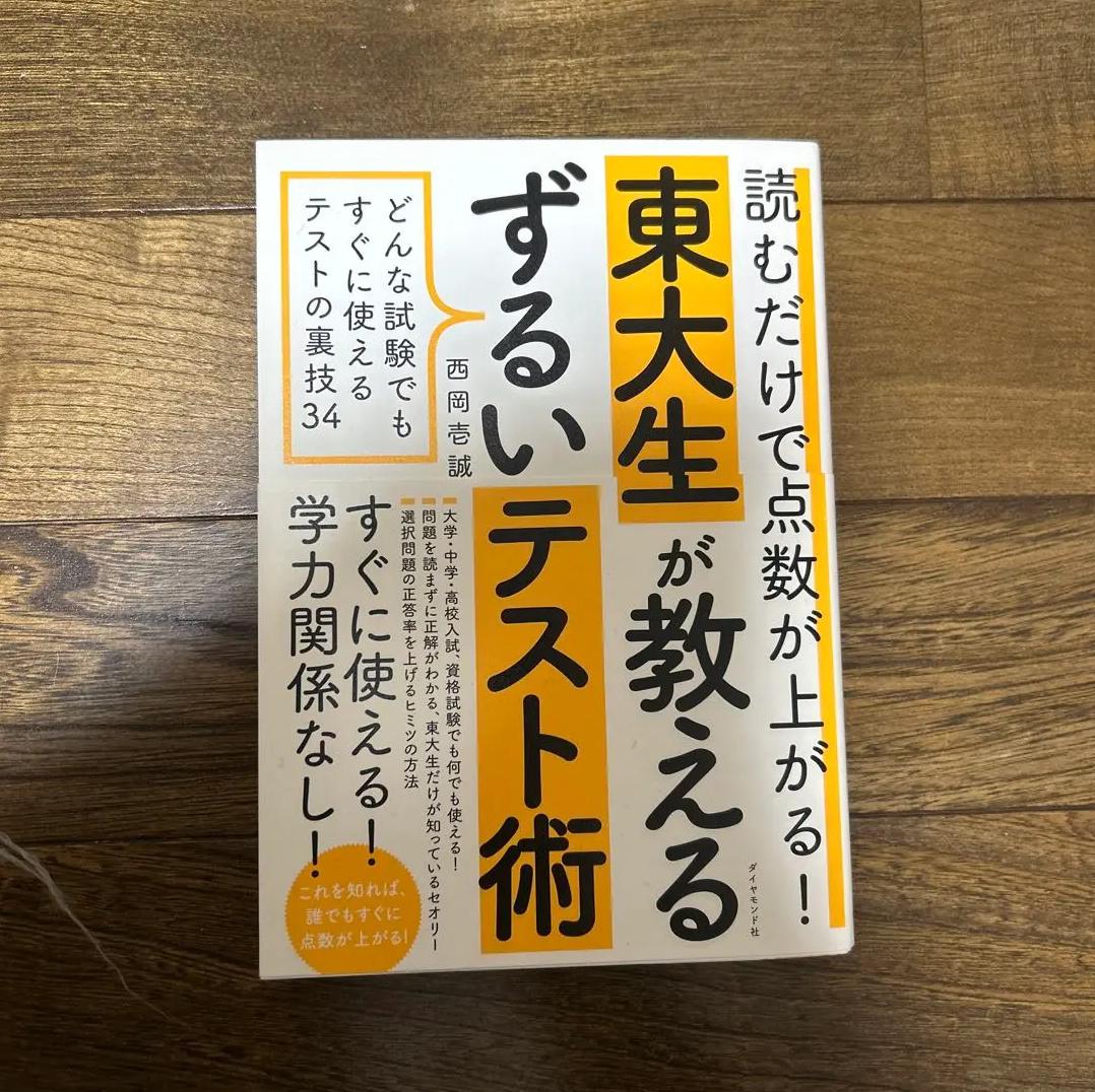CH NQ 東大生が教えるずるいテスト術 LF UO