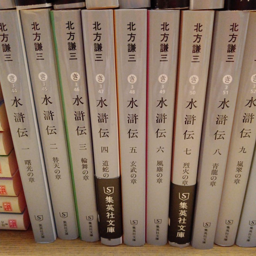 今年の新作から定番まで！ 水滸伝 楊令伝 史記 楊家将 48冊です 文学・小説
