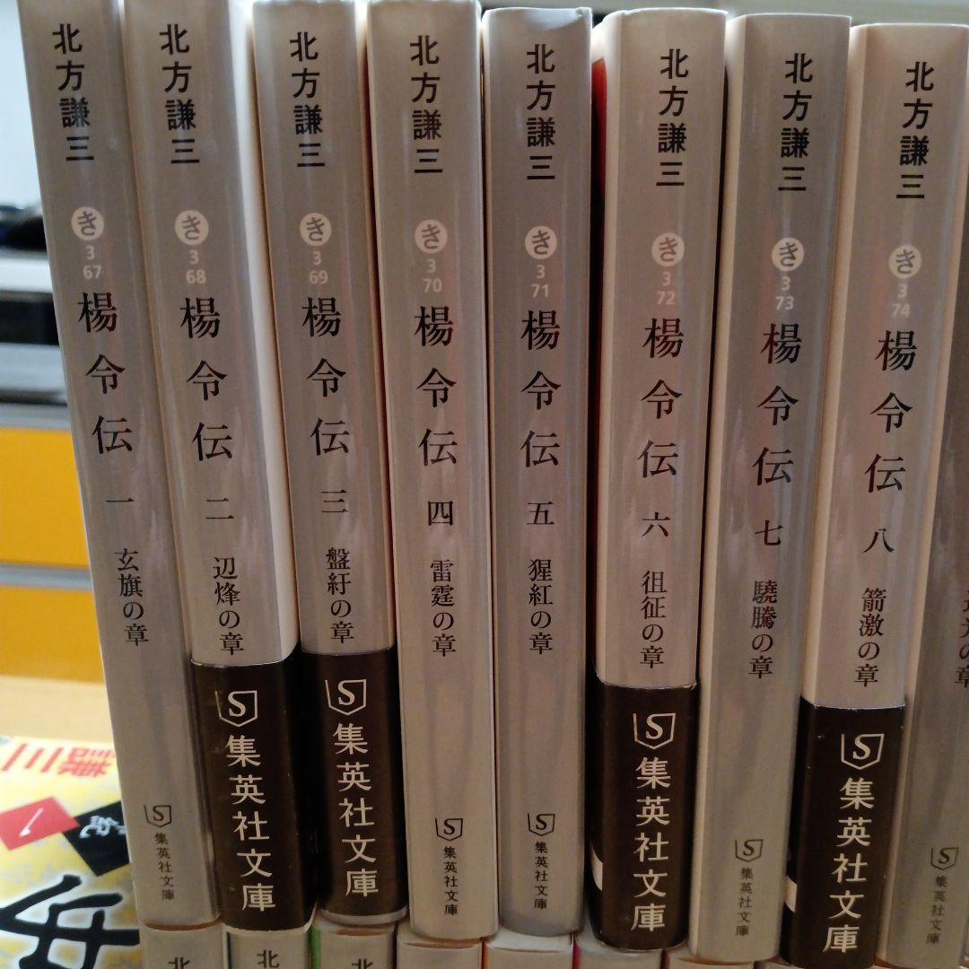 水滸伝　楊令伝 　史記　楊家将　48冊です