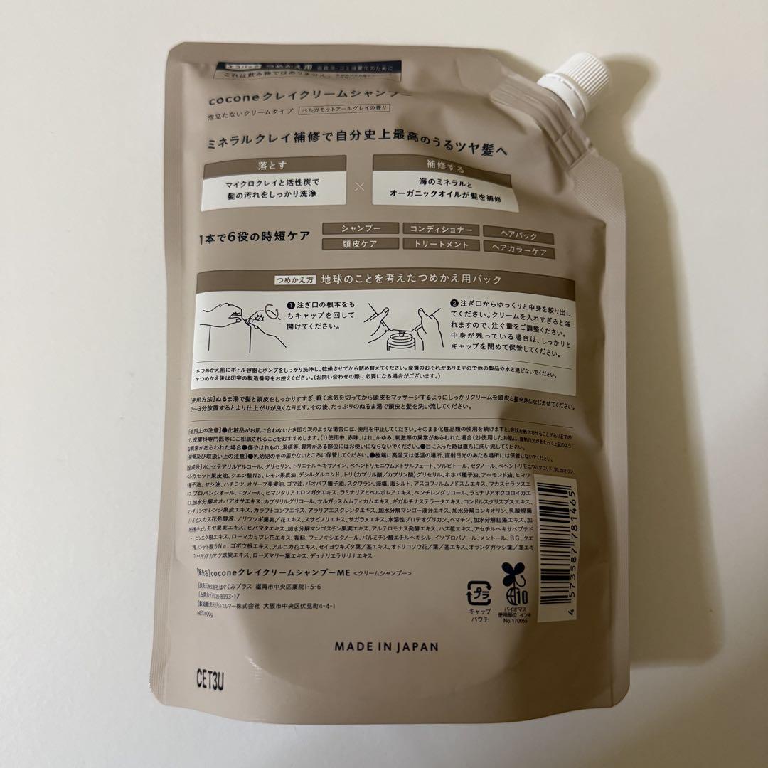【新品未使用】cocone クレイクリームシャンプー　本体2個+詰替2個セット