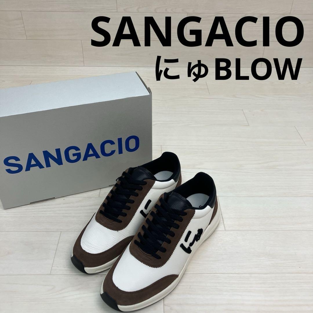 【新品未使用/値下げ】SANGACIO(サンガッチョ)にゅ~ずBLOW 24cm にゅ～ずBLOW『BLUE×YELLOW』タイムマシーン限定コレクション