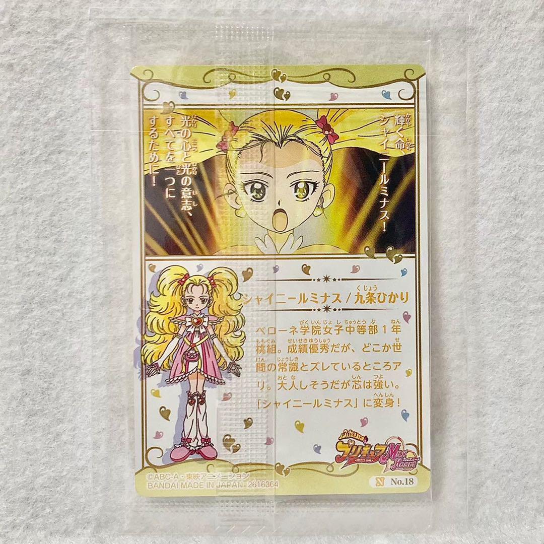 内袋未開封】プリキュア カード ウエハース6 シャイニールミナス