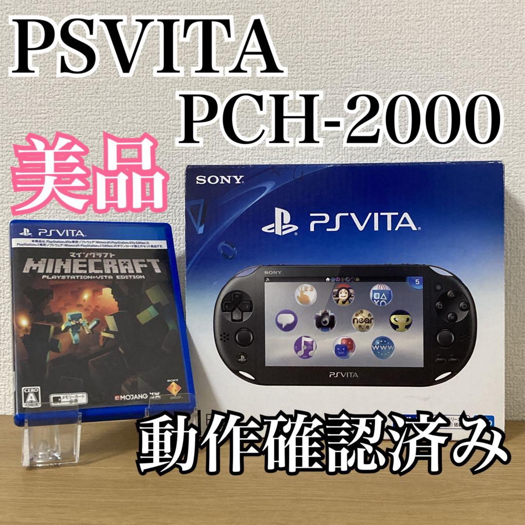 PSVITA PCH-2000 ⭐️ ブラック 箱付き マイクラ PS 2000