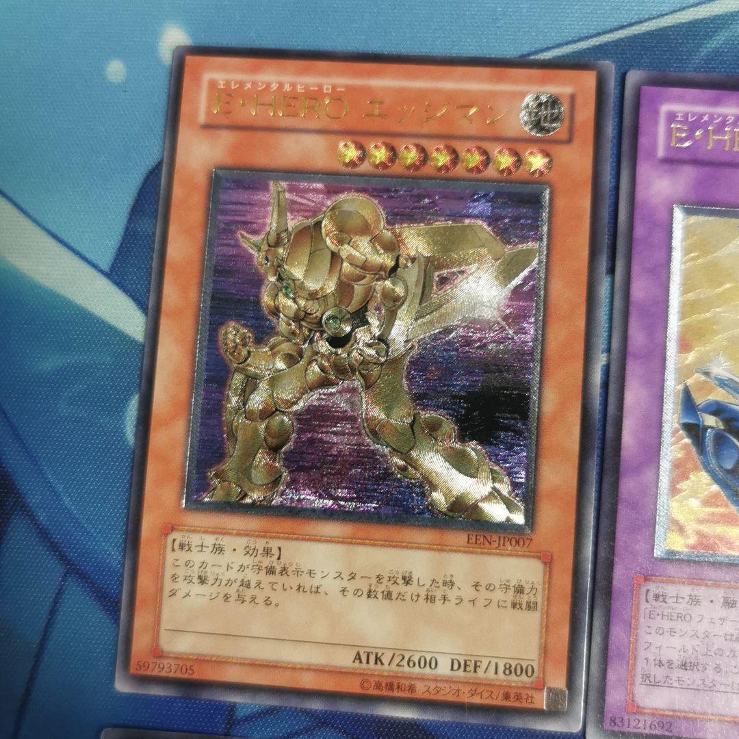 匿名配達　遊戯王 Ｅ・ＨＥＲＯ　アルティメットレア　レリーフ　ウルトラレアセット