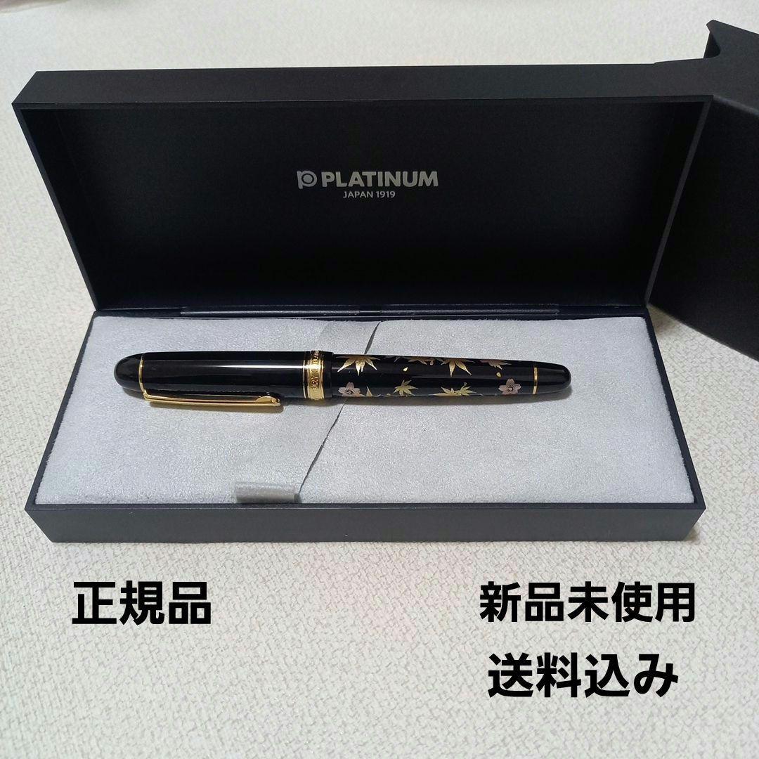 直営店に限定 PLATINUM プラチナ 万年筆 センチュリー 新品未使用