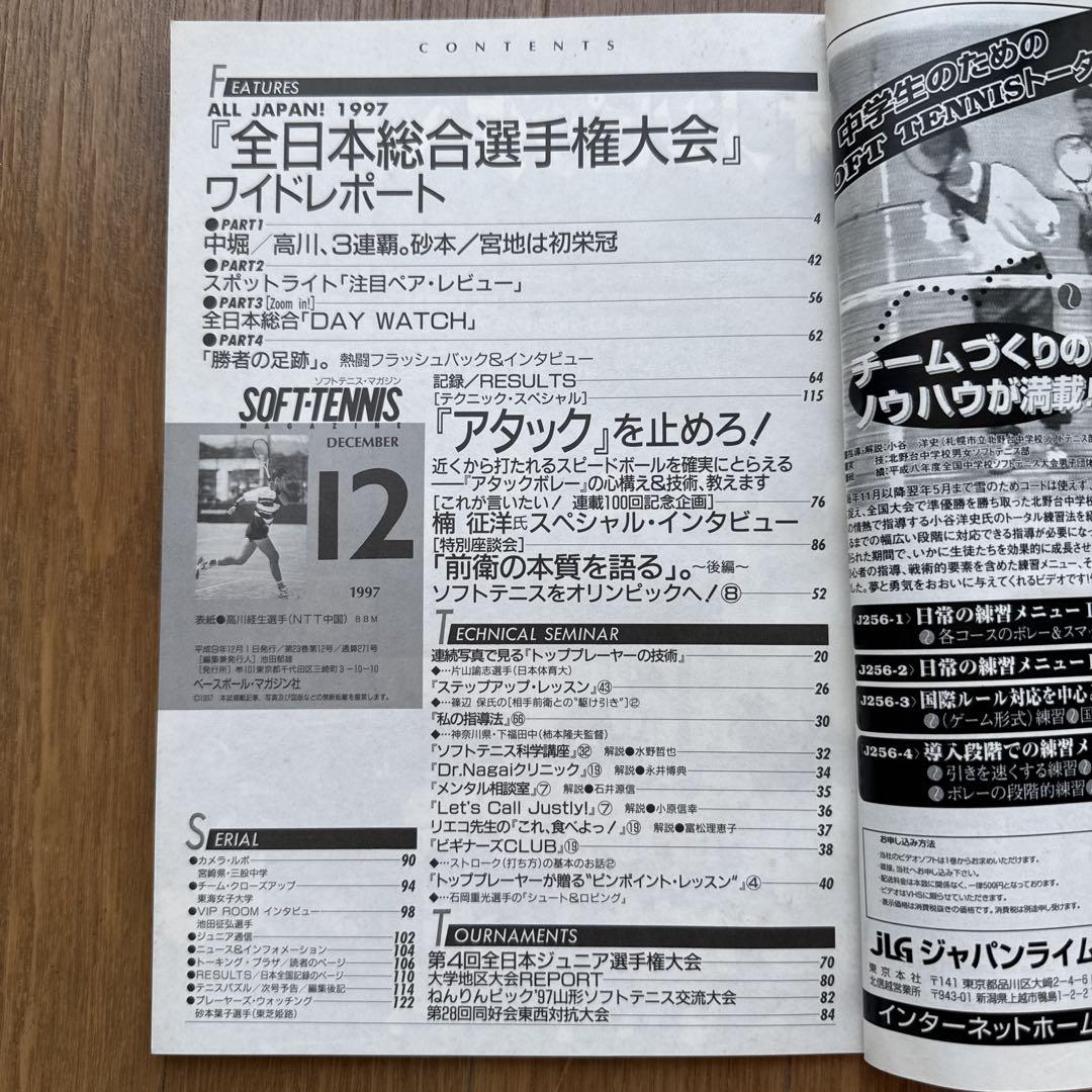 ソフトテニスマガジン 1997年 2月号 ソフトテニス・マガジン 2月号 | BBMスポーツ | ベースボール