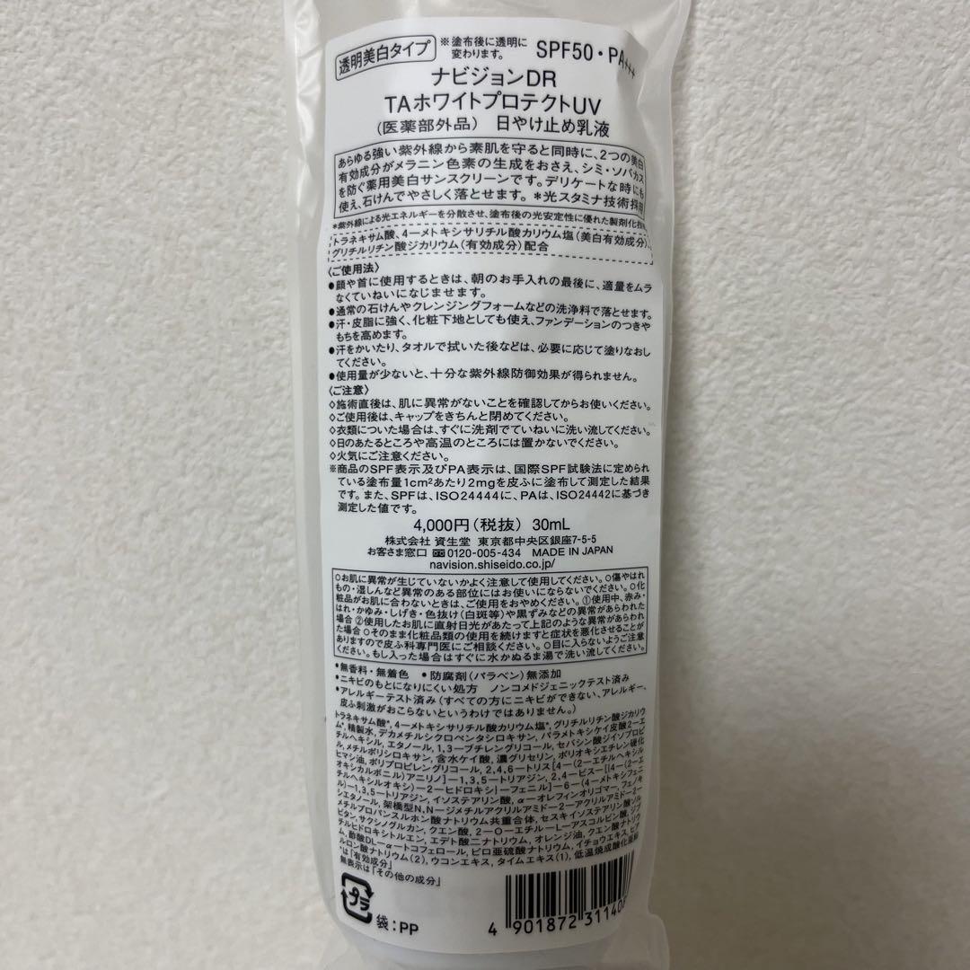 ナビジョンDR TAホワイトプロテクトUV  2個