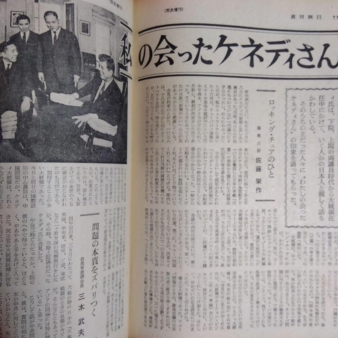 アサヒグラフ 【特報・ロバート・ケネディ暗殺さる】 昭和43年6
