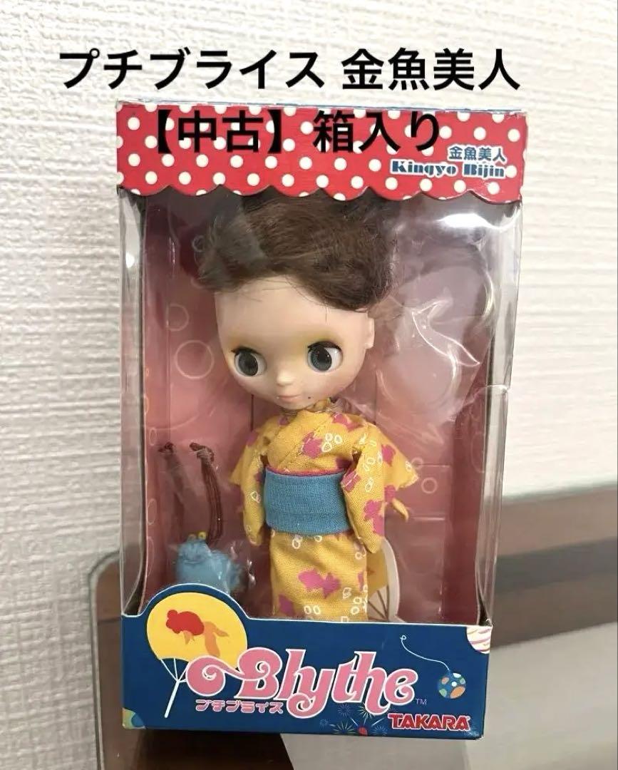 【希少・美品中古】プチブライス 金魚美人 箱入り　2005年製 7,555円