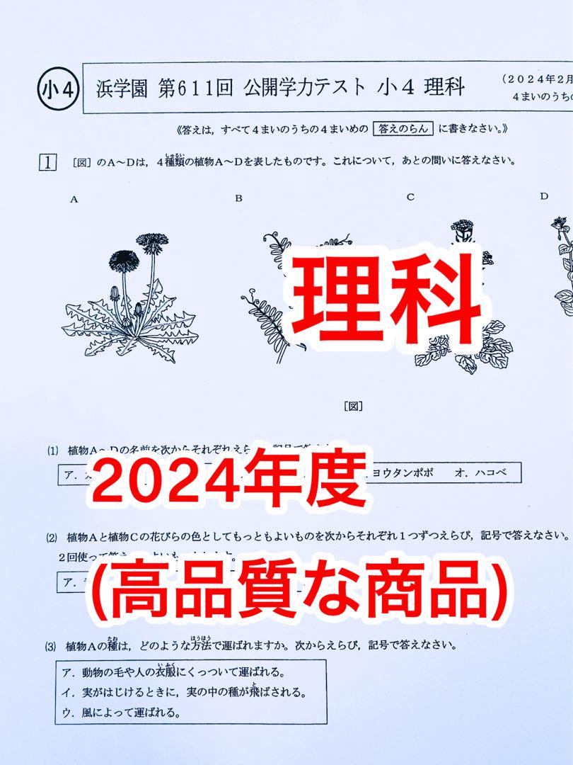 4教科 成績資料付き 2024年度 浜学園 公開学力テスト 小4 最新版