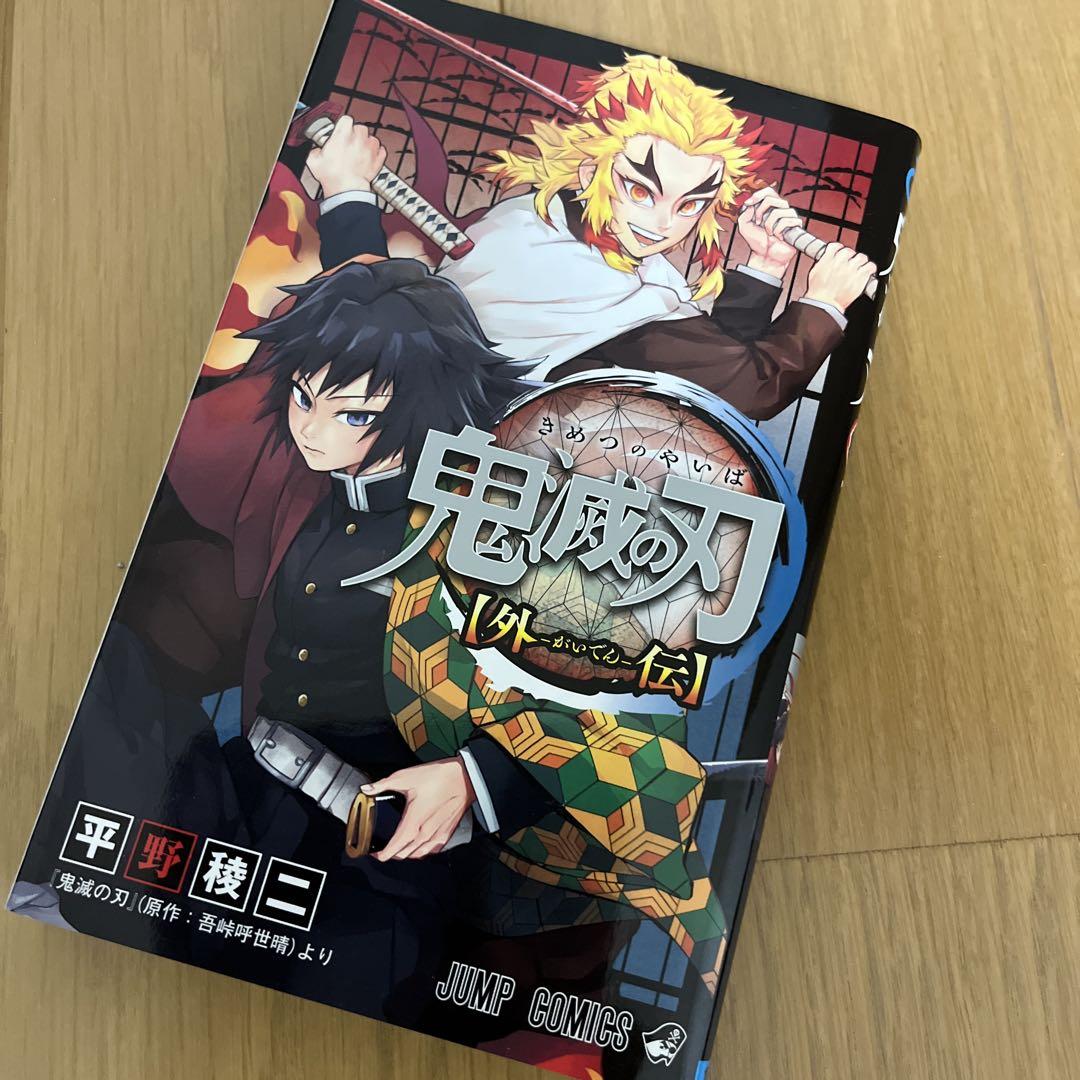 鬼滅の刃 全巻セット 23冊 +公式ファンブック ブックカバー付き