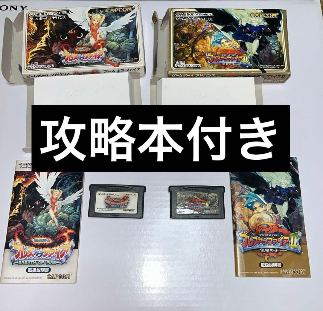 ゲームボーイアドバンス　ソフト　ブレスオブファイア　1 2 まとめ売り　I II