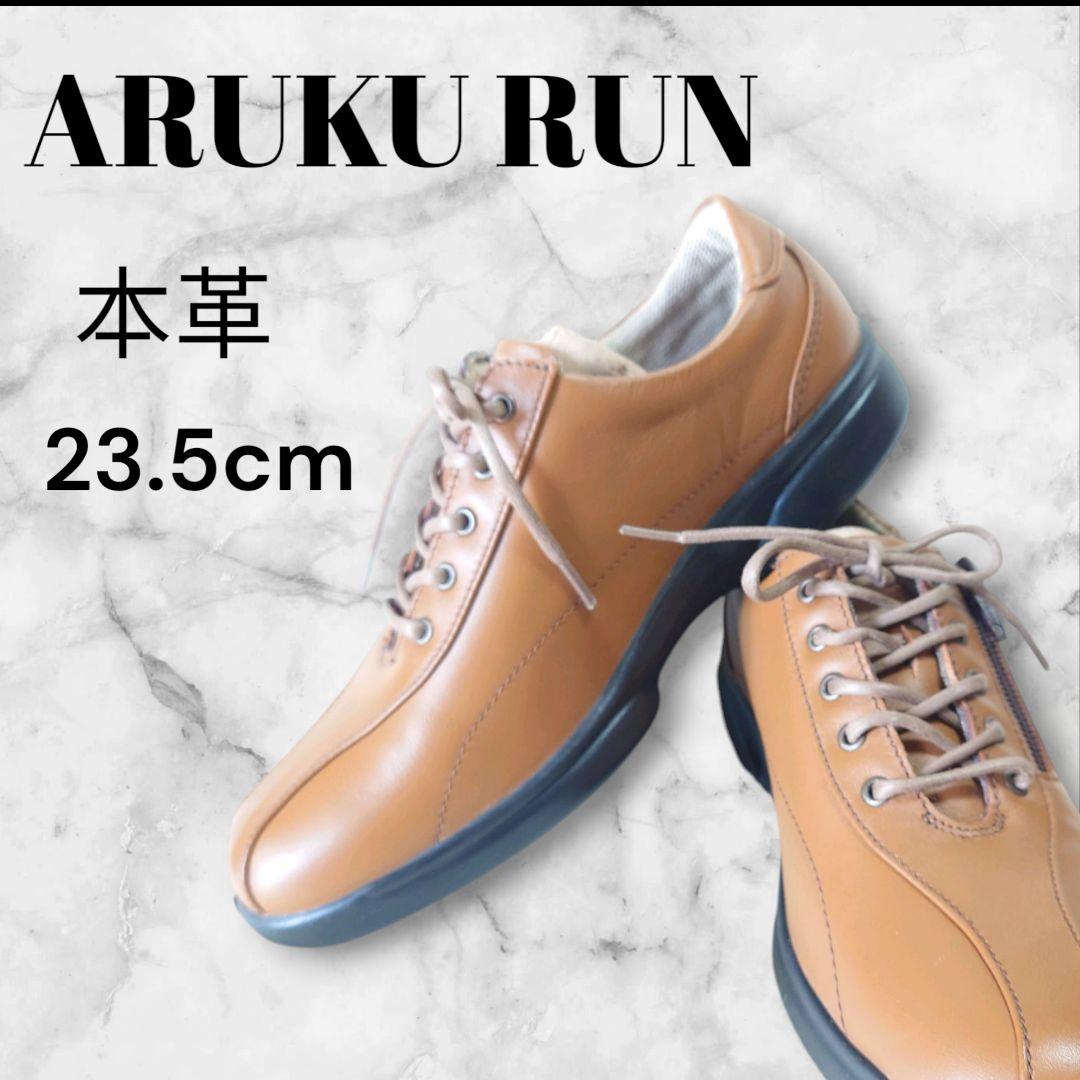 【美品】ARUKURUN 革ブラウン スニーカー ビジネス ウオーキング