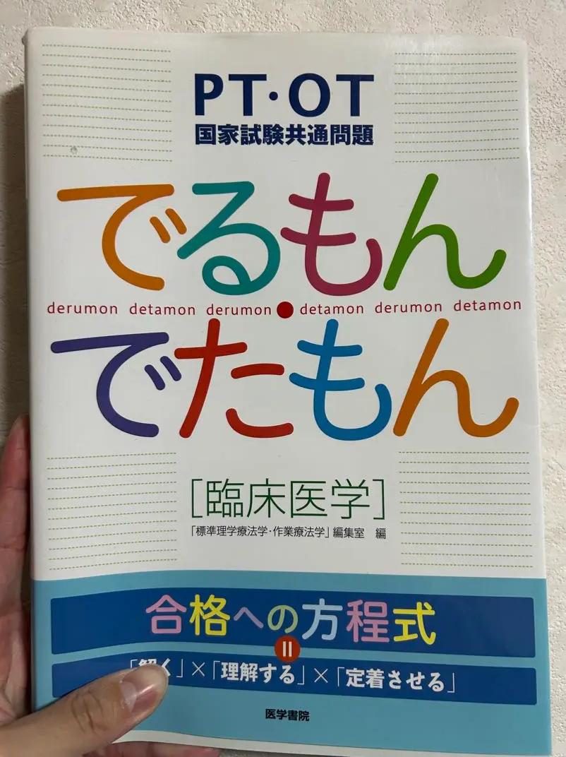NT MW でるもん・でたもん「臨床医学」 IS HP