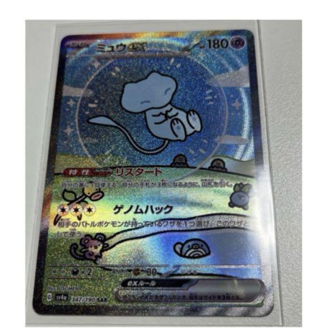 ミュウex SAR SV4a シャイニートレジャーex 347/190（ミュウex