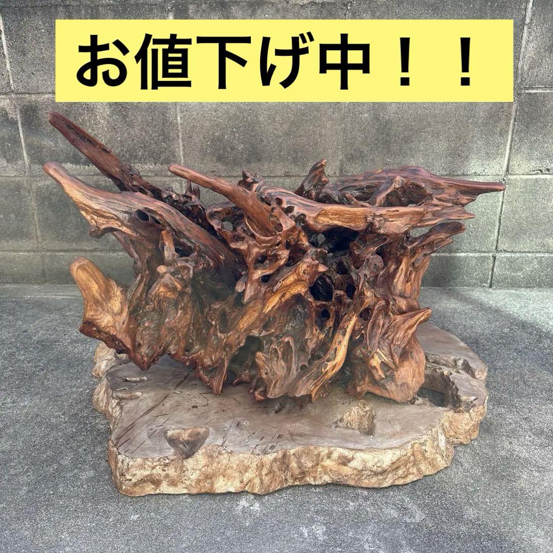 ★流木★木の根★置物★オブジェ★