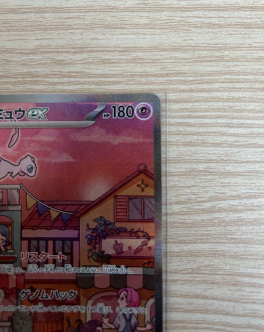 ミュウex SAR SV2a ポケモンカード151 205/165 美品