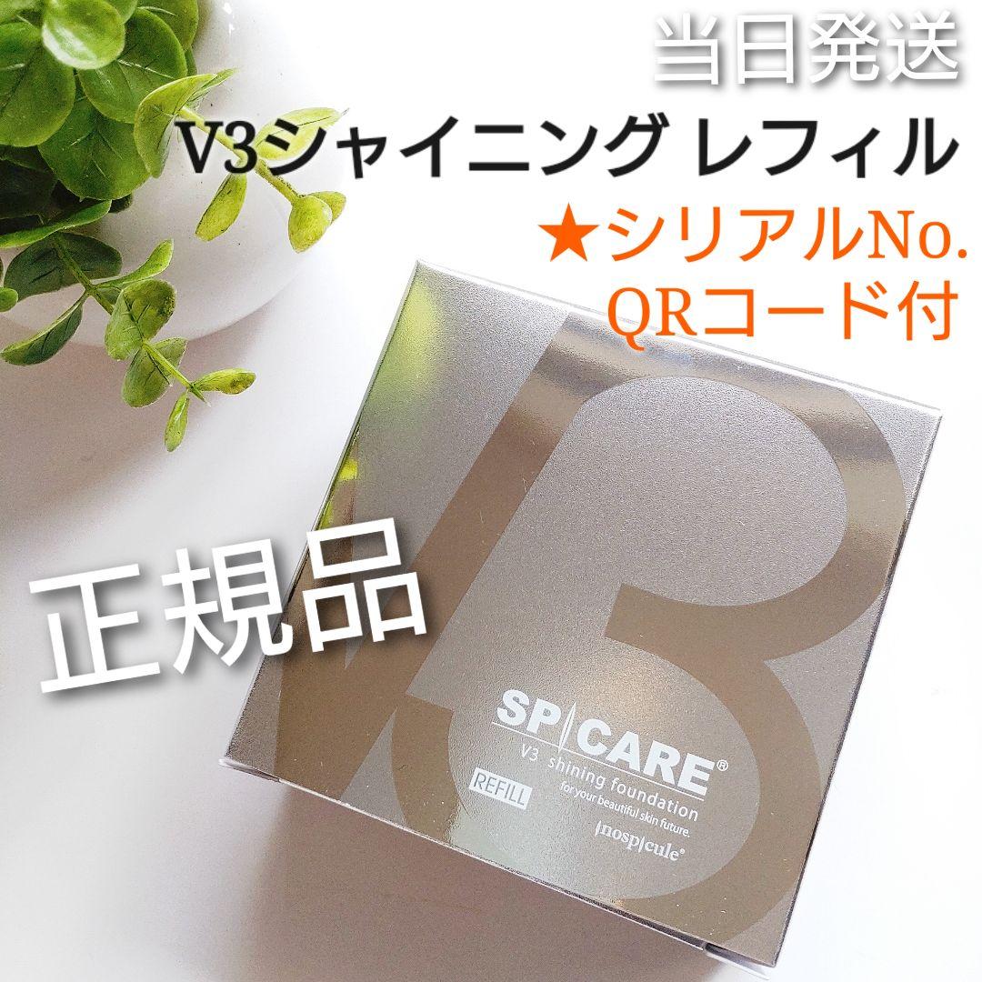 ♦当日発送♦スピケアV3シャイニングファンデーション レフィル【新品】★正規品y