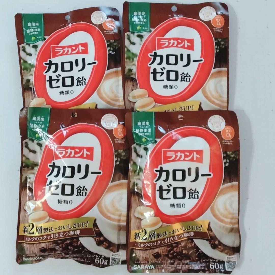【新品】ラカント  カロリーゼロ飴  ミルク珈琲味4袋 ラカント カロリーゼロ飴 ミルク珈琲味 60g 4袋セット - メルカリ