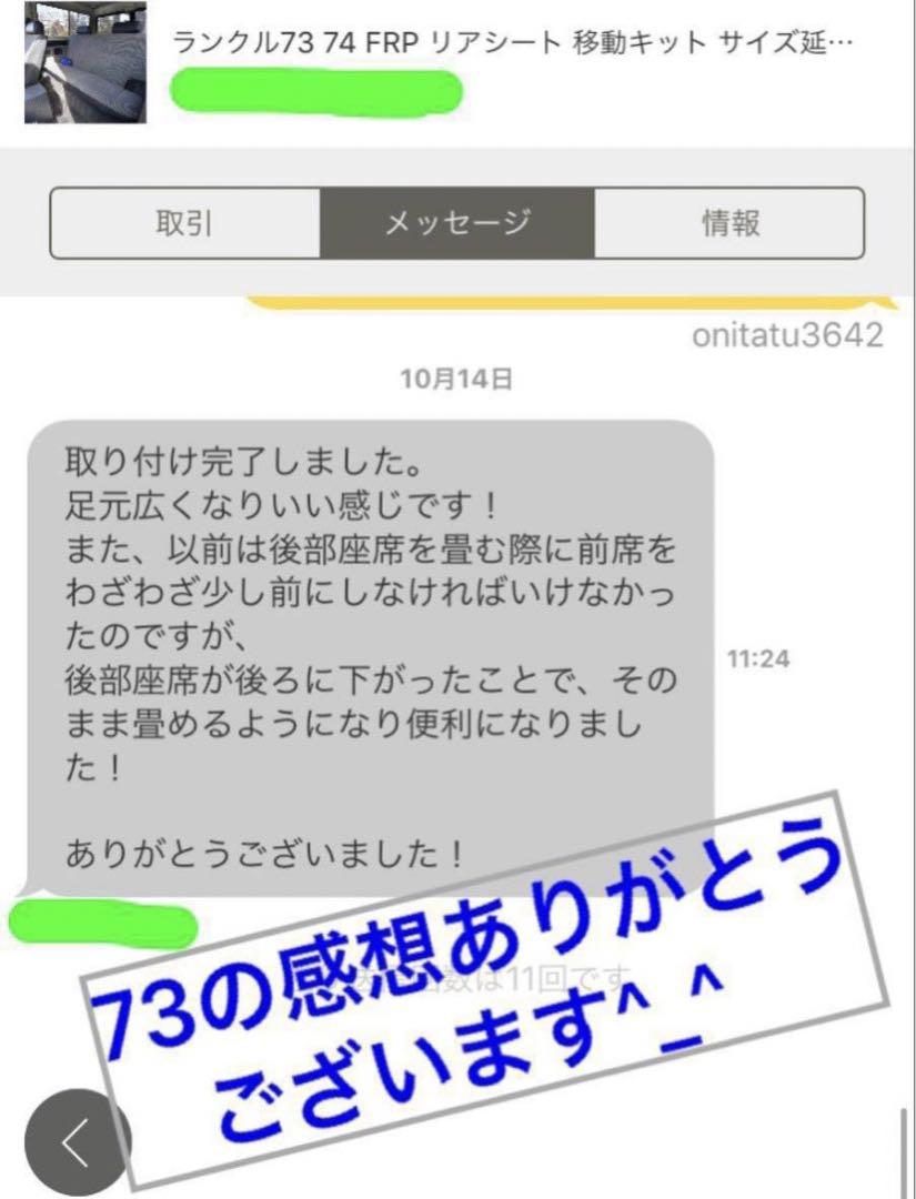 《改良版》ランクル70 （76.77）リアシート後方移動キット　後方側ロックあり