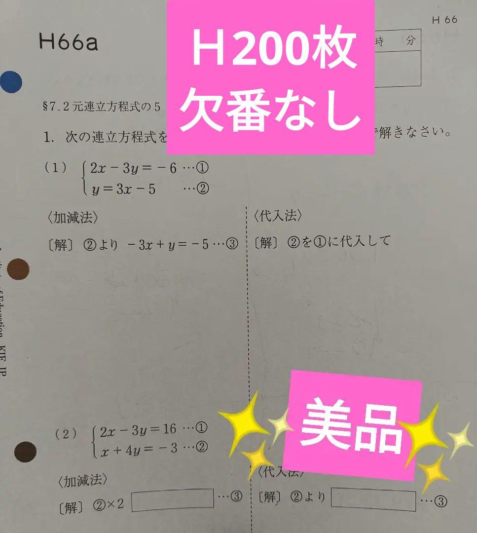 未使用 くもん 数学 算数 H 公文 プリント - メルカリ