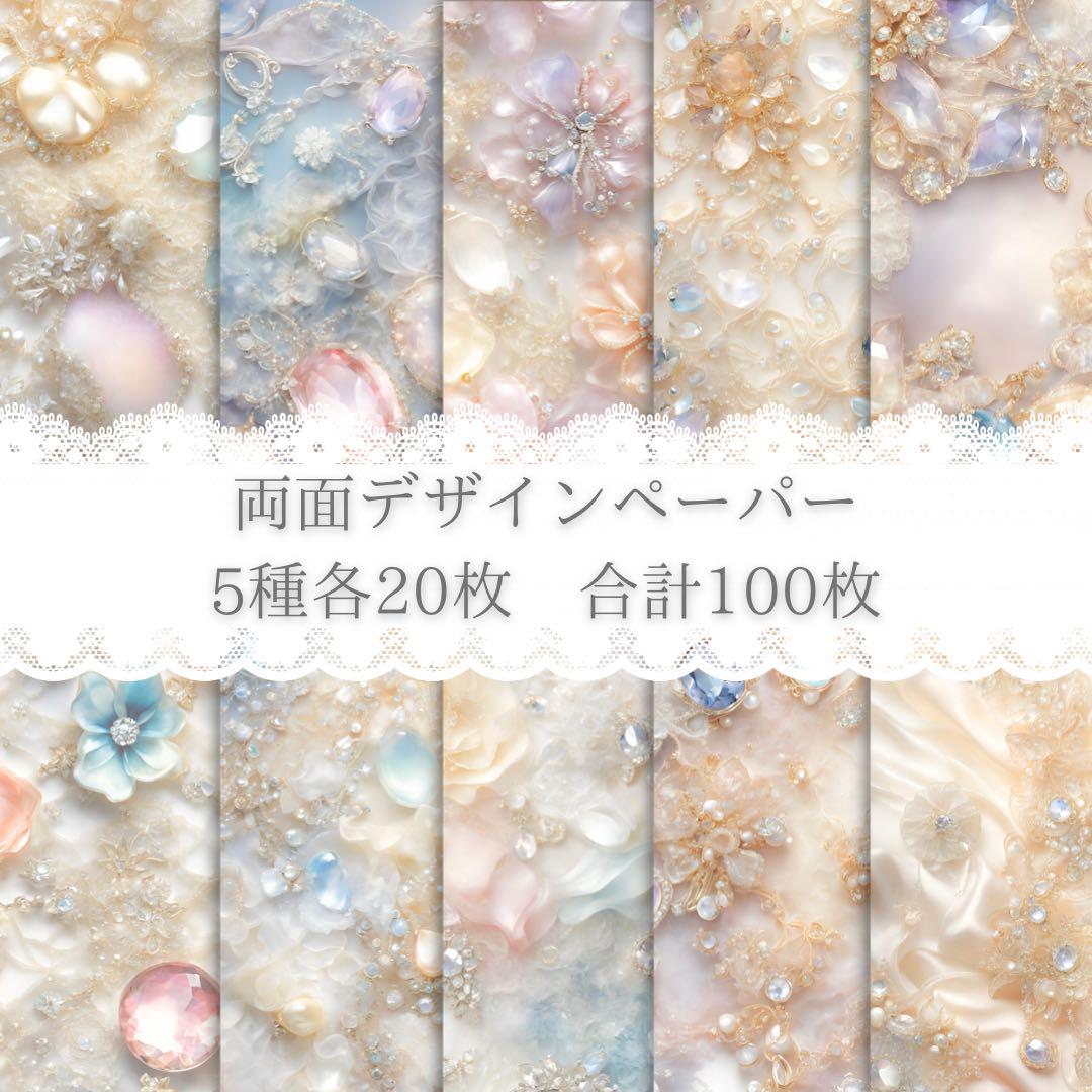 6両面a4デザインペーパー100枚Jewel pastel