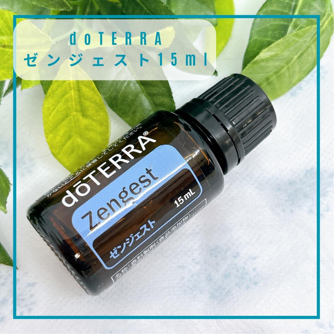 消化サポート 胃腸ケア】doTERRA ゼンジェスト 15ml｜新品・割引