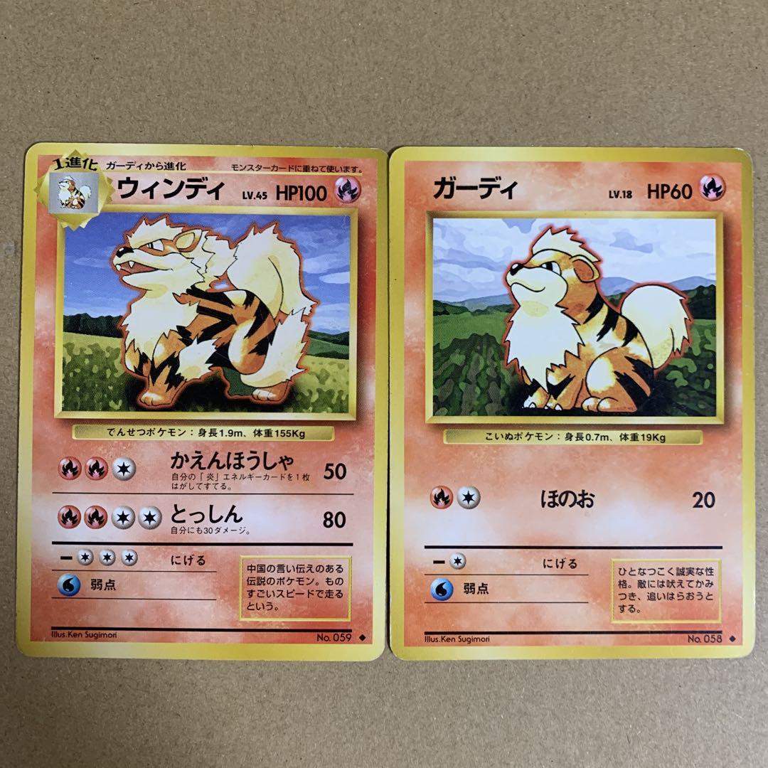 ポケモン - ポケモンカード 旧裏面 ガーディ ウィンディの通販