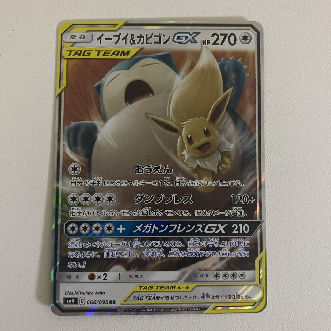 イーブイ＆カビゴンGX RR SM9 タッグボルト 066/095 - メルカリ