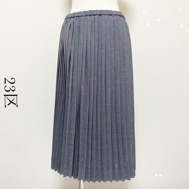 【定価2.8万】23区 プリーツ ロング スカート グレー 美品