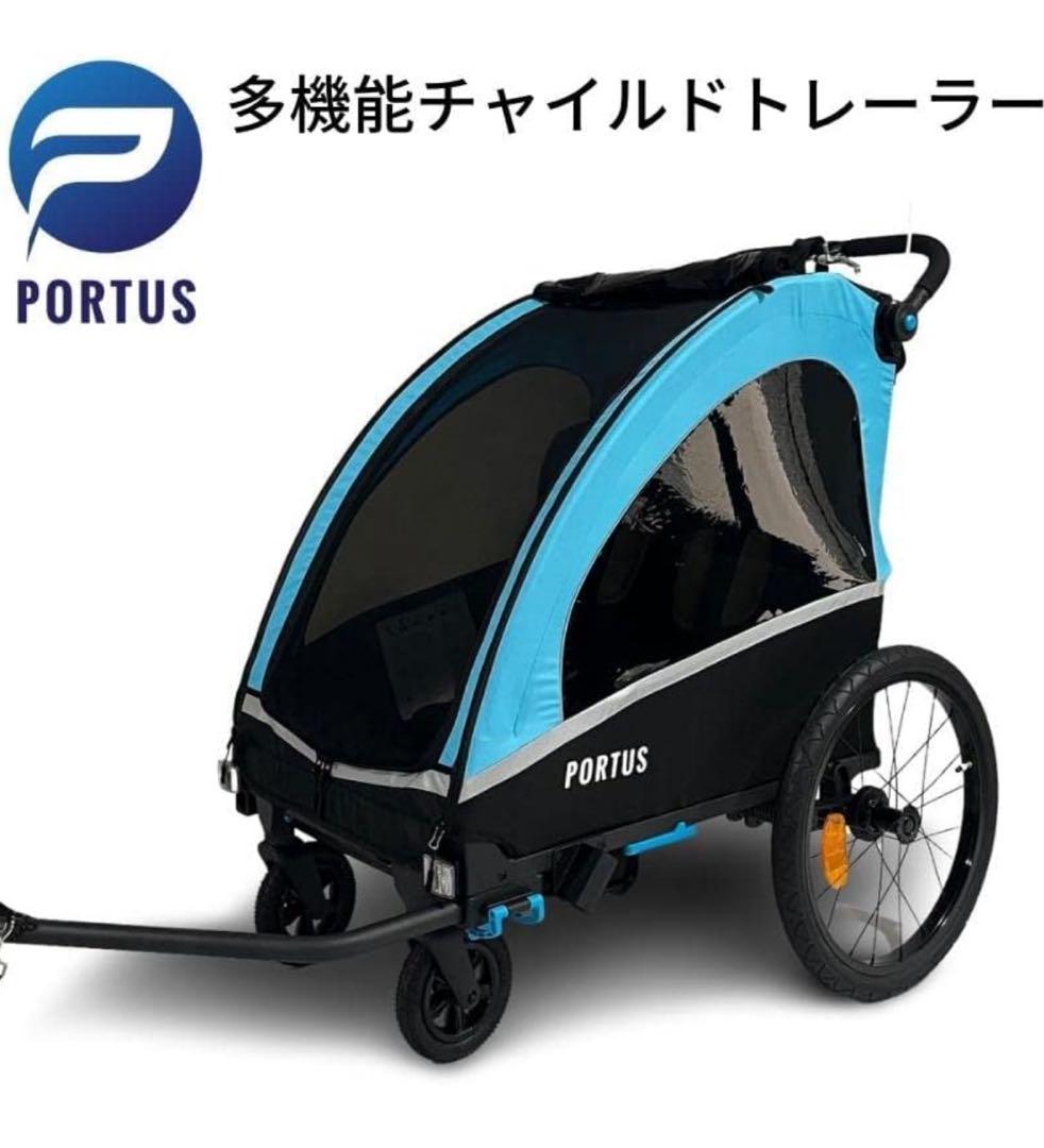 【ですぴ】二人乗りPORTUS 多機能チャイルドトレーラー
