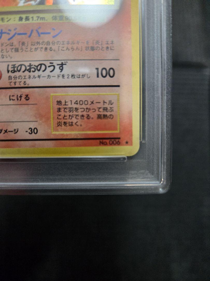 旧裏 リザードン PSA9 ポケモンカード