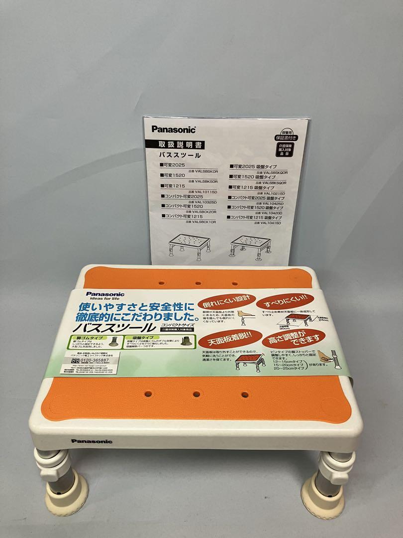 ≪未使用品≫Panasonic 介護 踏み台 3段階調整可 VALSBCK20R