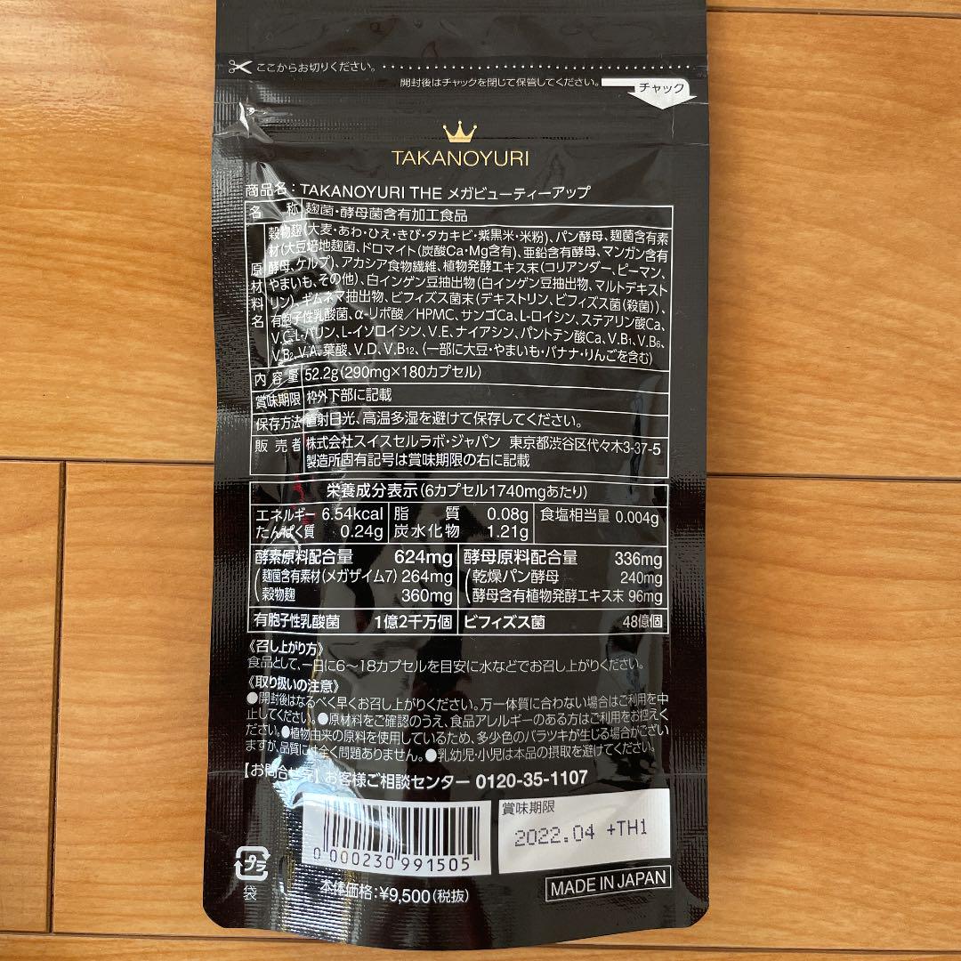 豊富なHOT たかの友梨 メガビューティーアップ 180カプセル X6Ewy-m10459067793 TAKANOYURI THE 人気低価