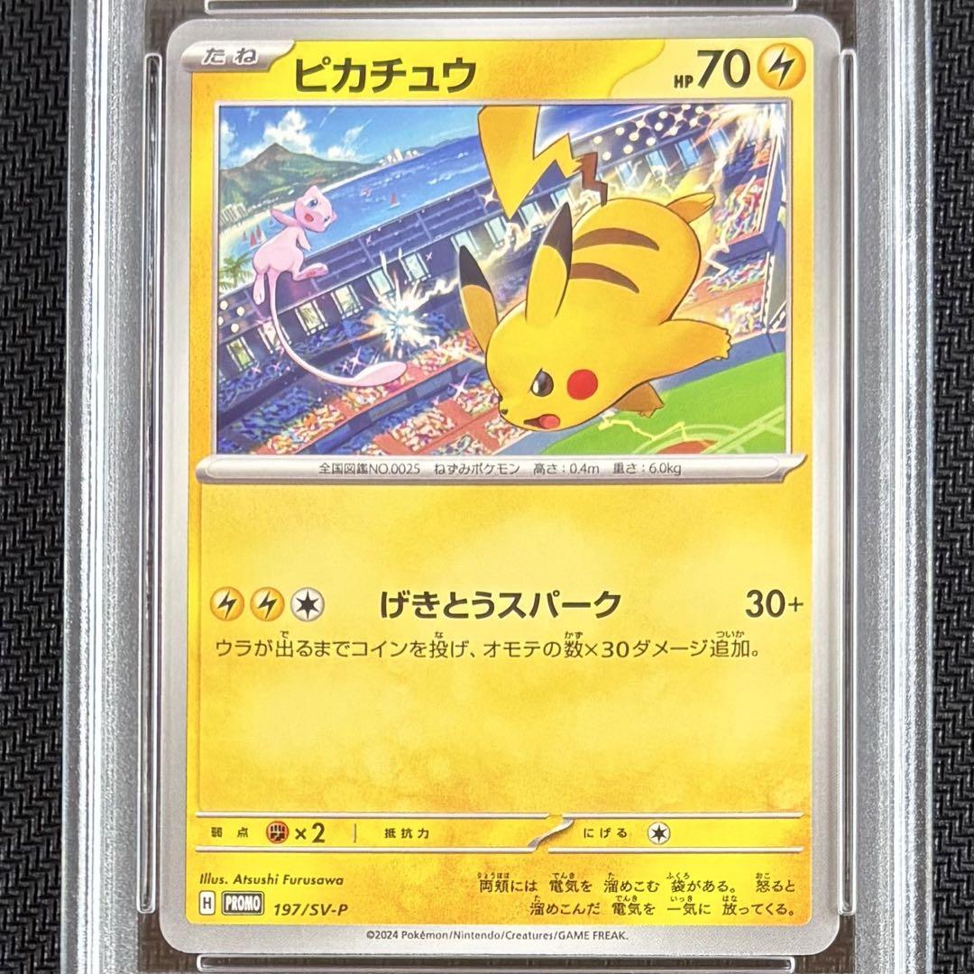 ピッチのピカチュウ プロモ PSA9 PSA9】ピカチュウ プロモ げきとうスパーク - メルカリ