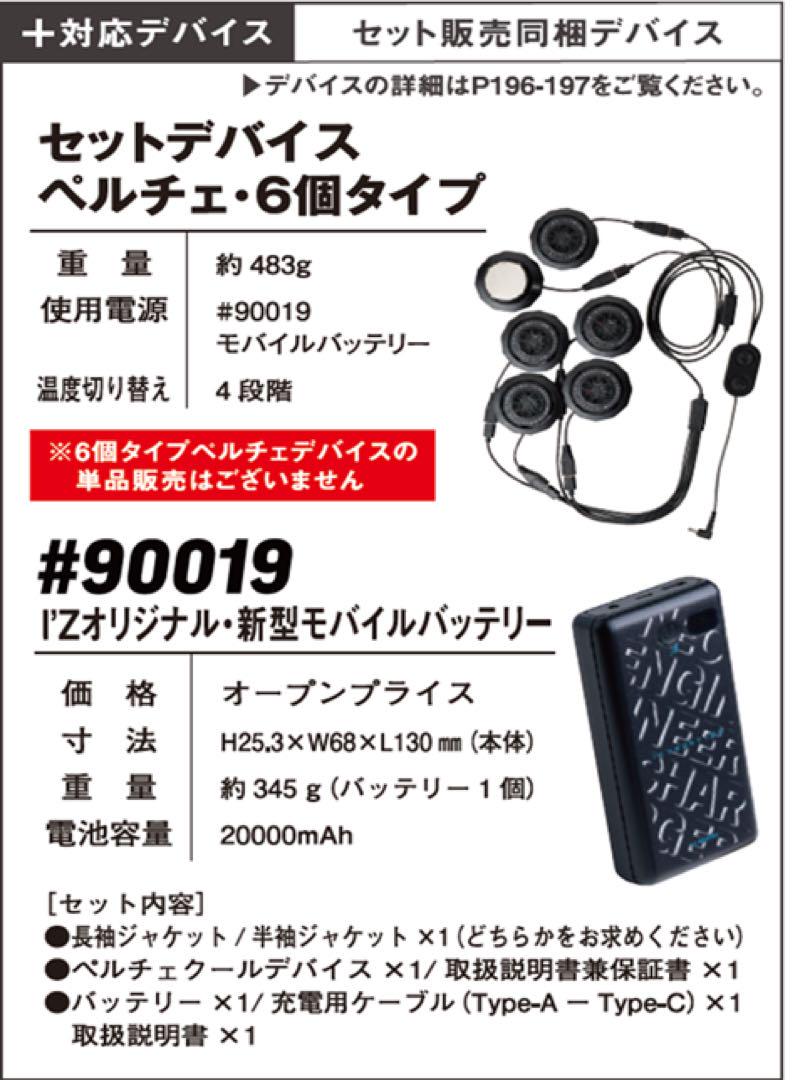 アイズフロンティア　ＰＳ1016 ペルチェベストＭ寸ディバイスバッテリーセット