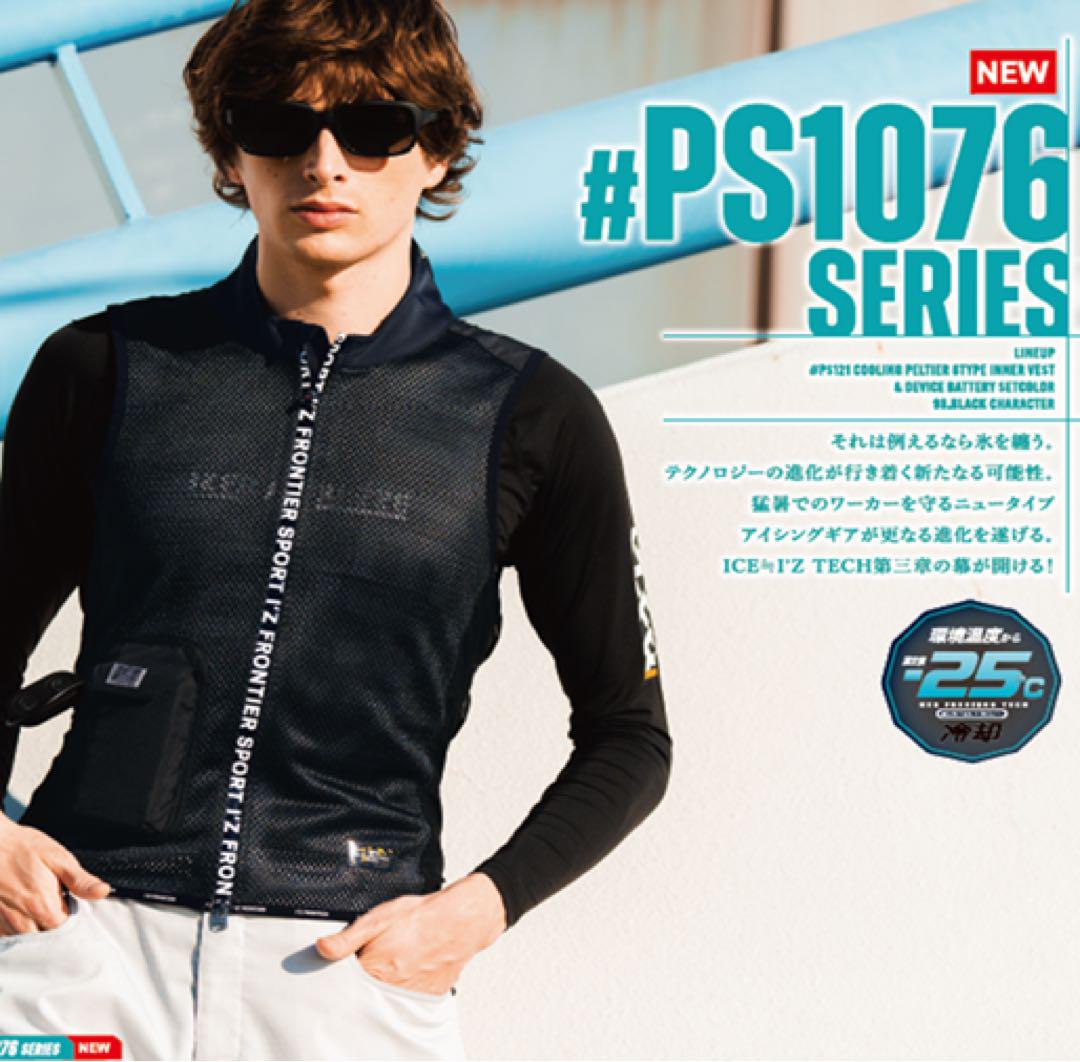 アイズフロンティア　ＰＳ1016 ペルチェベストＭ寸ディバイスバッテリーセット
