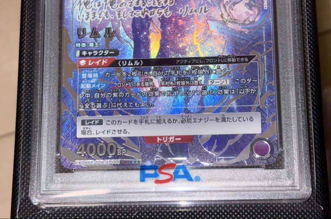 リムル・テンペスSR 星3 パラレル PSA10 - メルカリ