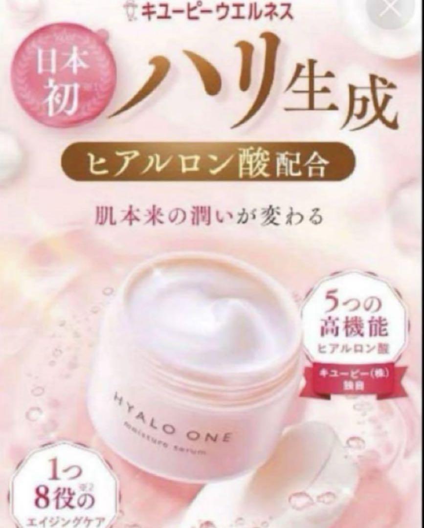 最終値下げ【新品・未開封】キュートピア ヒアロワン 美容液ジェル 3個