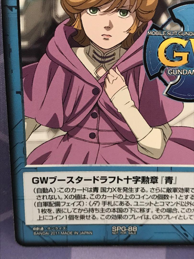 ガンダムウォー ブースタードラフト十字勲章緑貯めG マリナ・イスマイール 2枚 ガンダムウォー ブースター ドラフト 十字勲章 青 オードリー