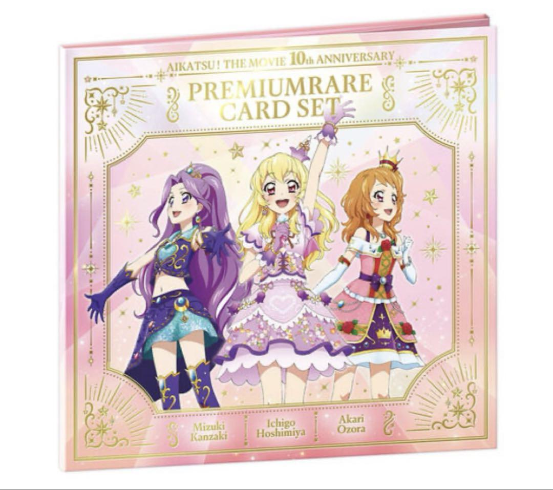 劇場版 アイカツ10th ANNIVERSARYデザインマートPREMIUM