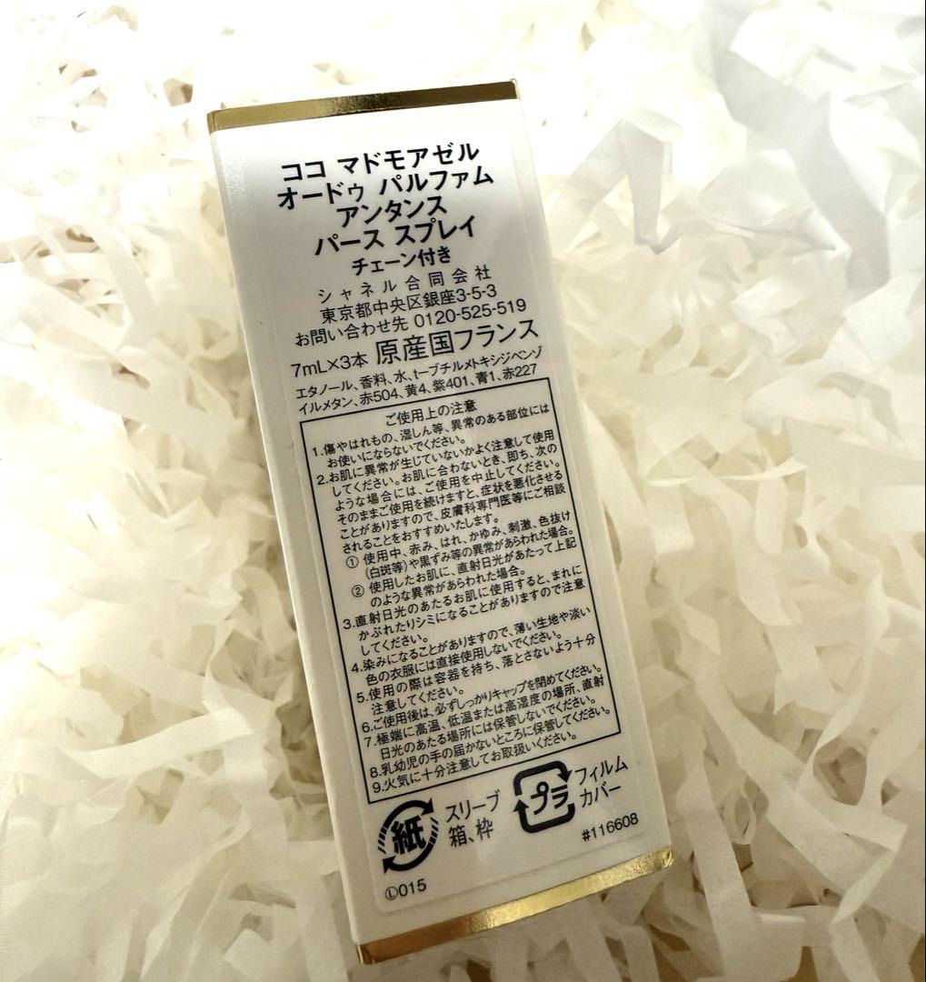 シャネル ココ マドモアゼル オードゥ パルファム アンタンス