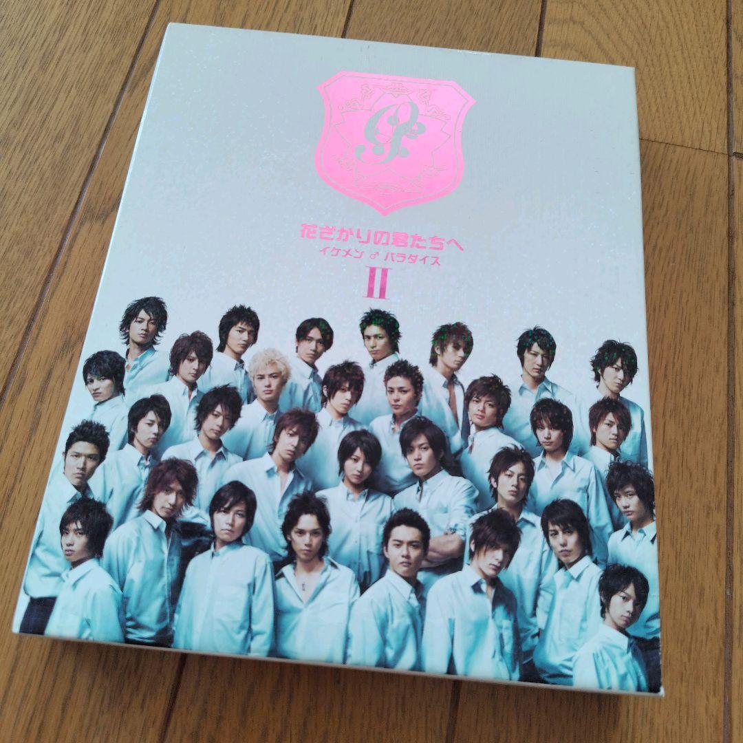 DVD BOX　花ざかりの君たちへ　イケメン♂パラダイス　セット　堀北真希