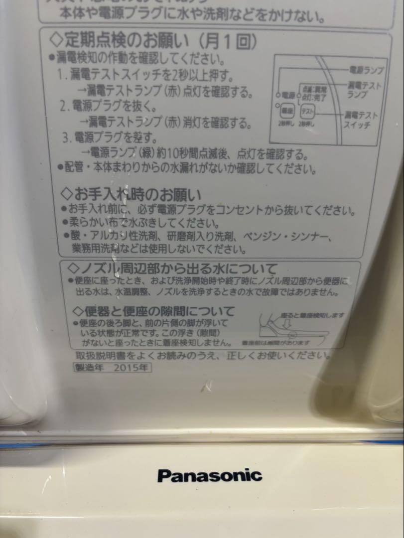 Panasonic DL-RJ20 ウォシュレット