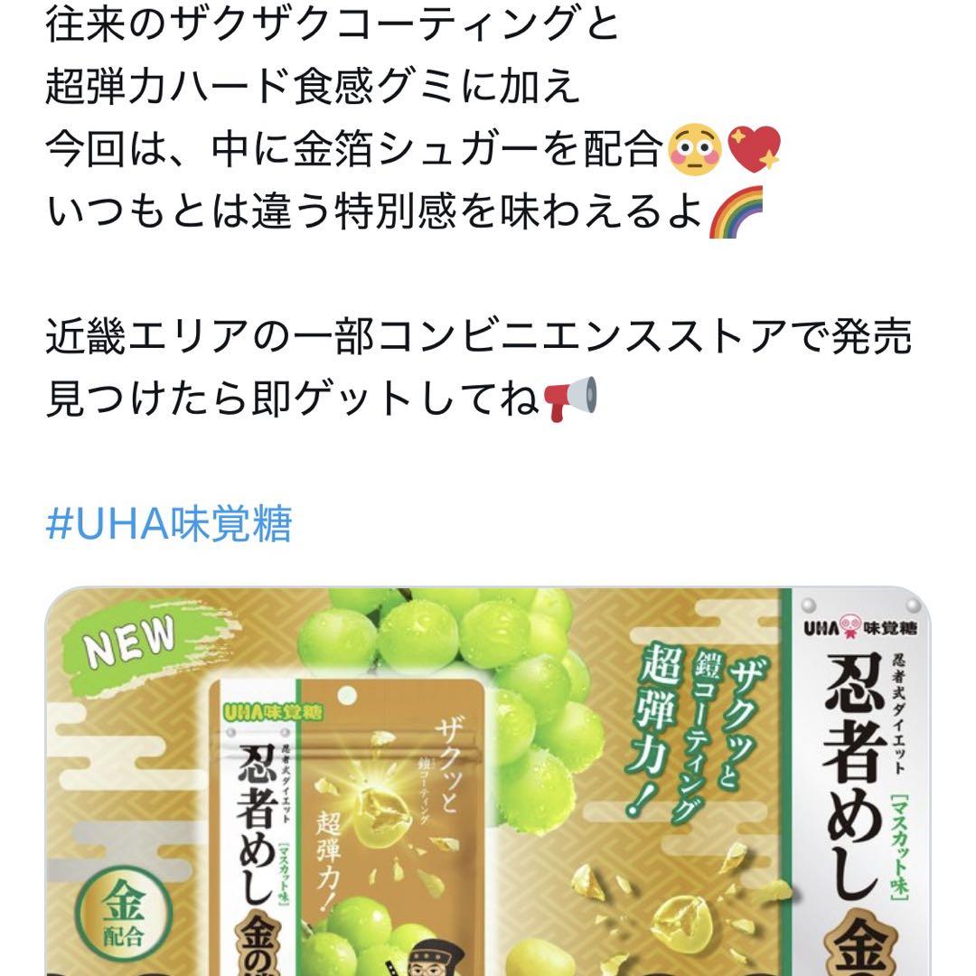 楽天市場】UHA味覚糖 忍者めし 鉄の鎧 マスカット味 40g ハード